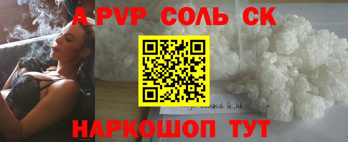 A-PVP СК КРИС  Вход с VPN  где купить   Дзержинск  A-PVP Crystall 