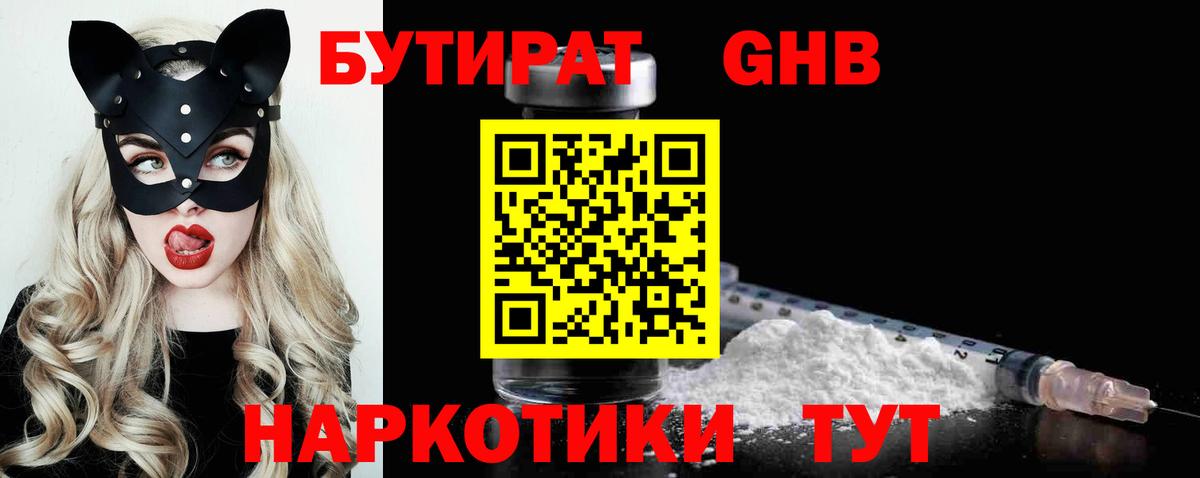 Бутират  Вход с VPN  Дзержинск  БУТИРАТ 99% 