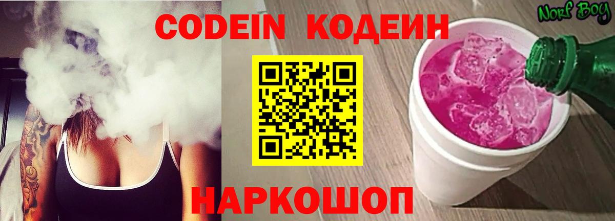 Кодеин напиток Lean (лин) Дзержинск