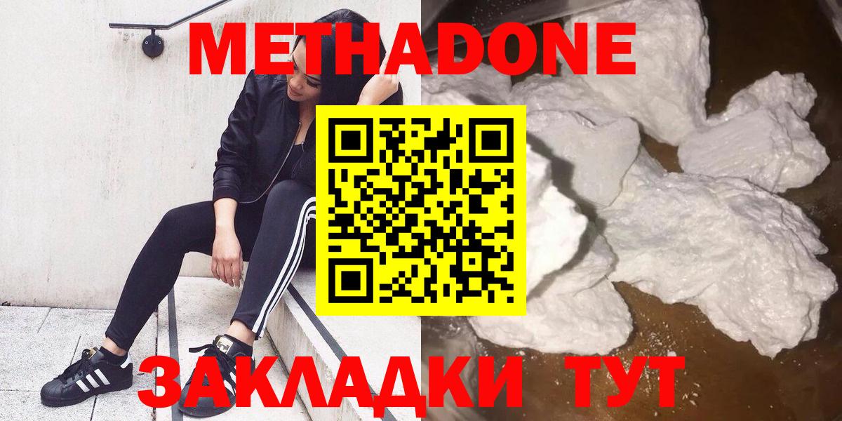 Метадон белоснежный  Метадон кристалл  Дзержинск  Вход с VPN 